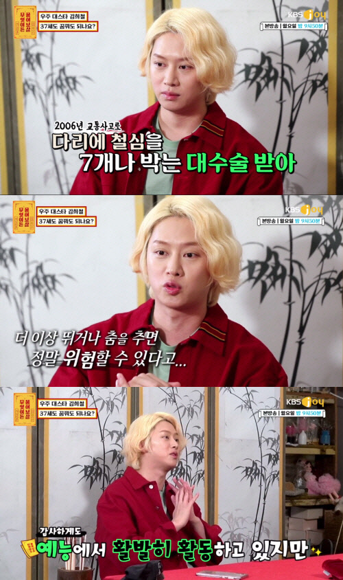 김희철 몸상태 (사진=KBS Joy '무엇이든 물어보살' 방송화면 캡처)